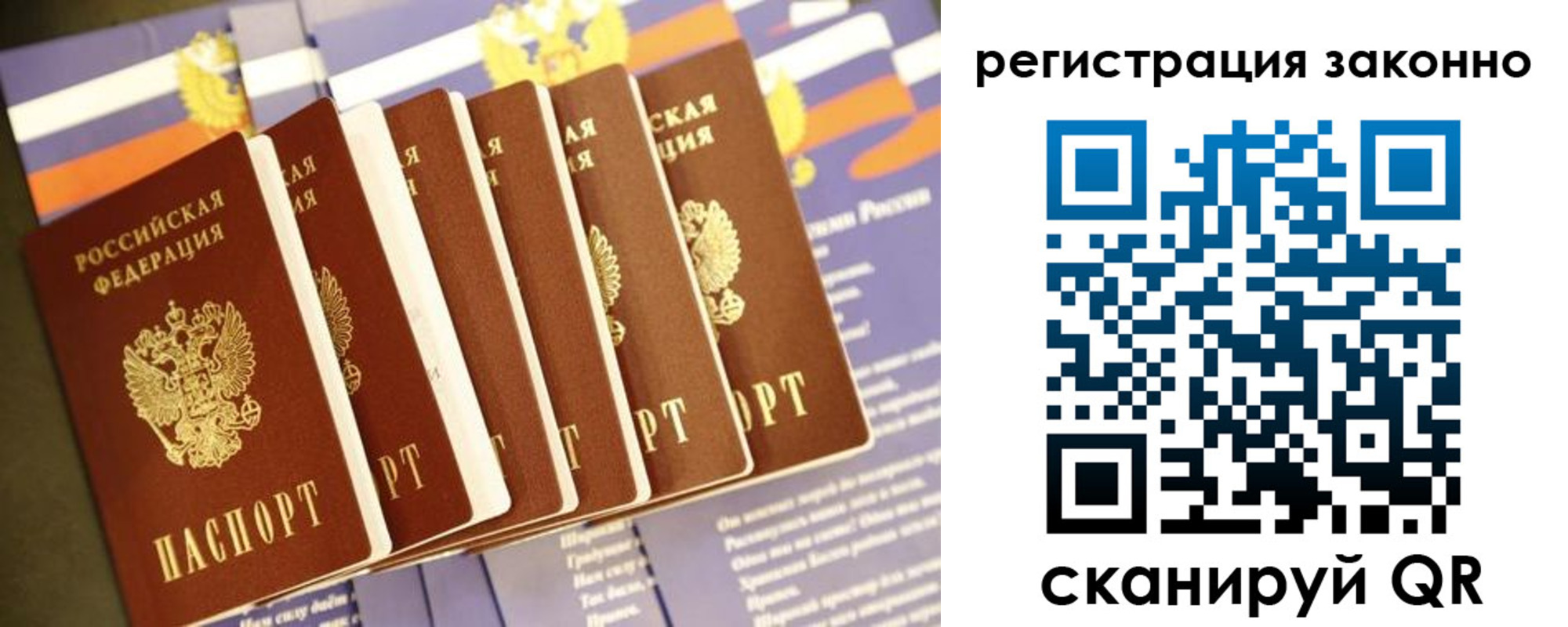 прописка для работы в Завитинске