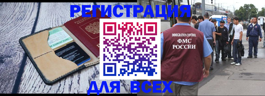 прописка для работы в Завитинске